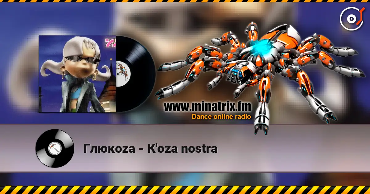 Глюкoza - К'oza nostra 高品质在线收听 | Minatrix.FM