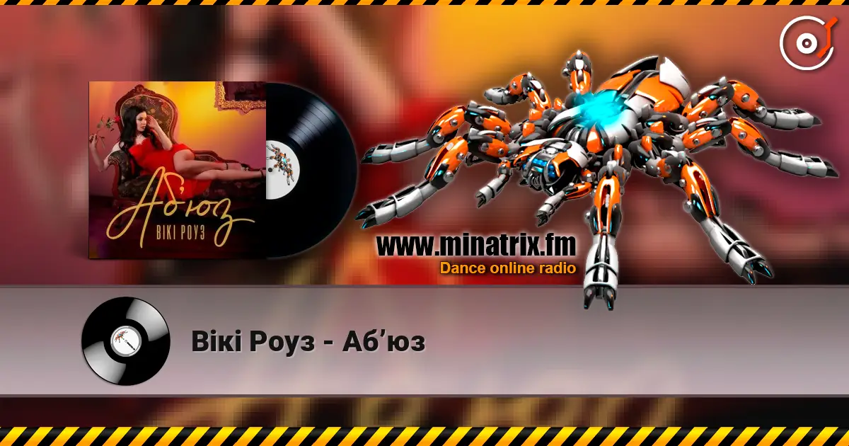 Вікі Роуз - Абʼюз 高品质在线收听 | Minatrix.FM