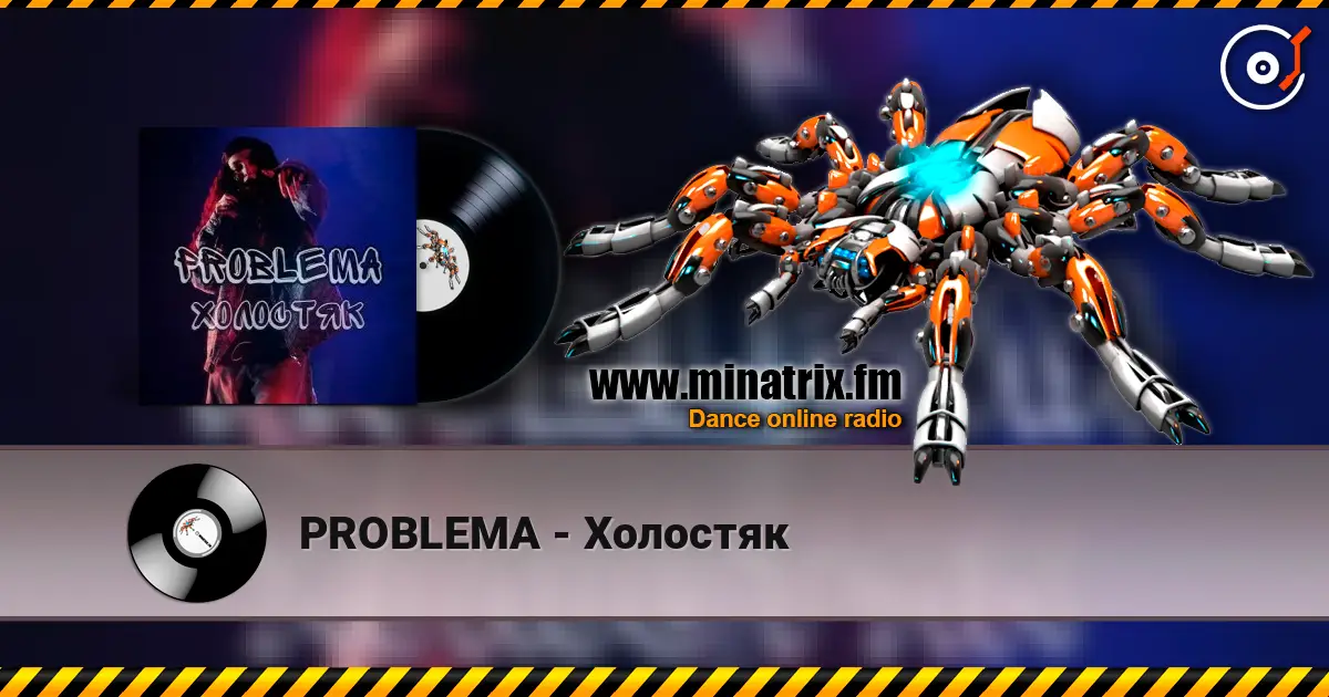 PROBLEMA - Холостяк 高品质在线收听 | Minatrix.FM