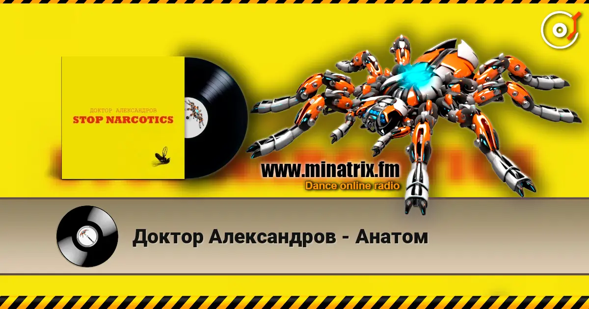 Доктор Александров - Анатом 高品质在线收听 | Minatrix.FM