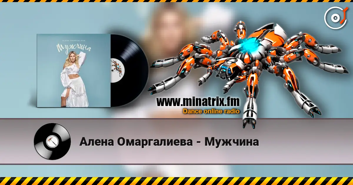 Алена Омаргалиева - Мужчина 高品质在线收听 | Minatrix.FM