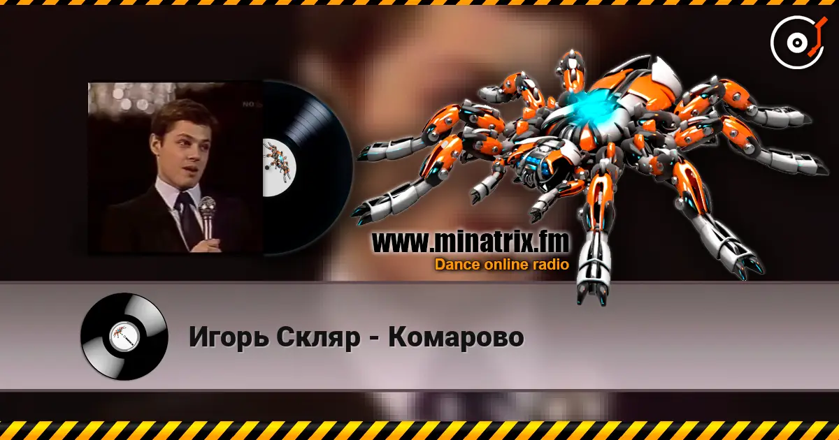 Игорь Скляр - Комарово 高品质在线收听 | Minatrix.FM