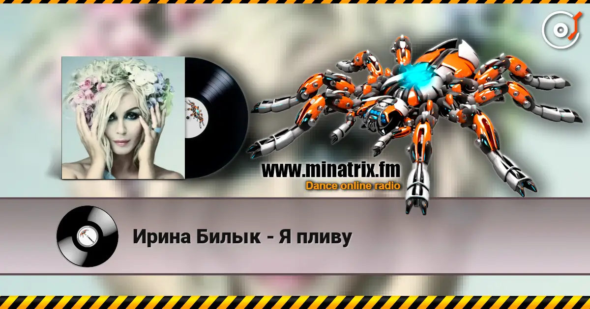 Ирина Билык - Я пливу 高品质在线收听 | Minatrix.FM