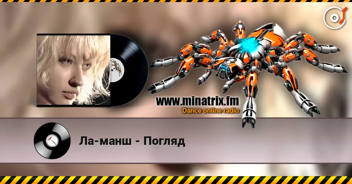 Ла-манш - Погляд 高品质在线收听 | Minatrix.FM