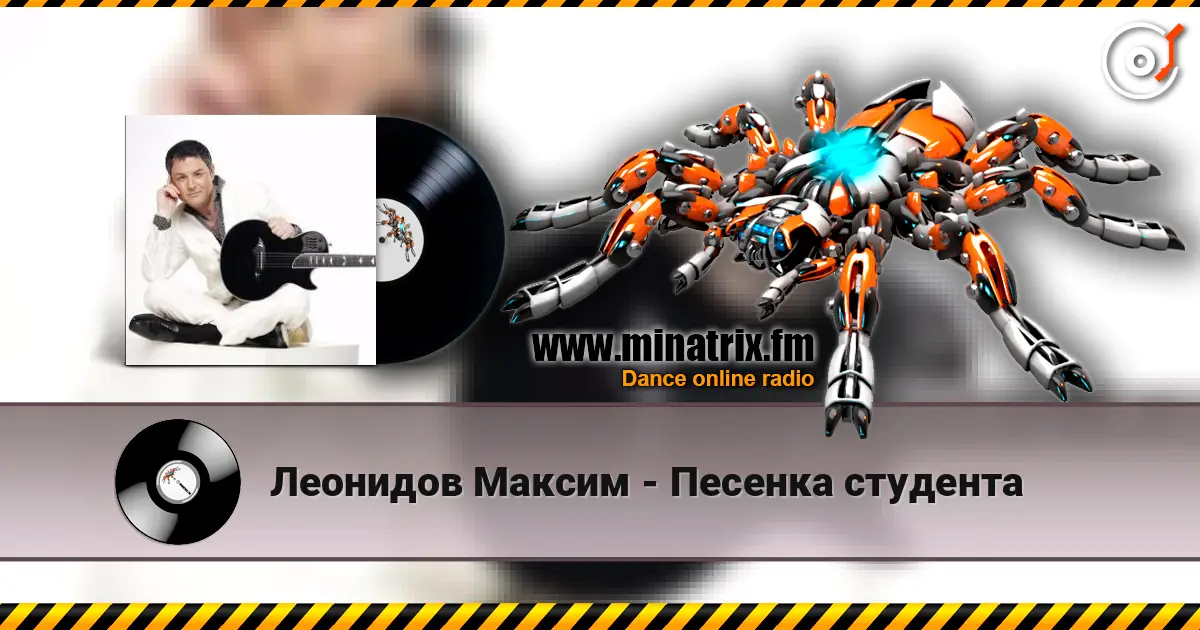 Леонидов Максим - Песенка студента 高品质在线收听 | Minatrix.FM