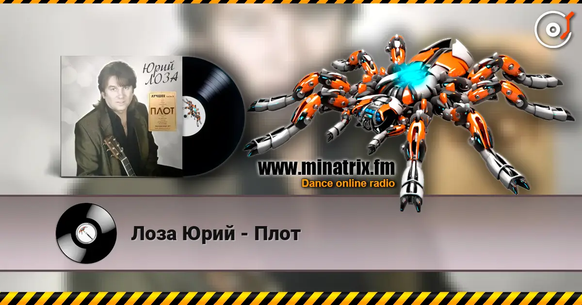 Лоза Юрий - Плот 高品质在线收听 | Minatrix.FM