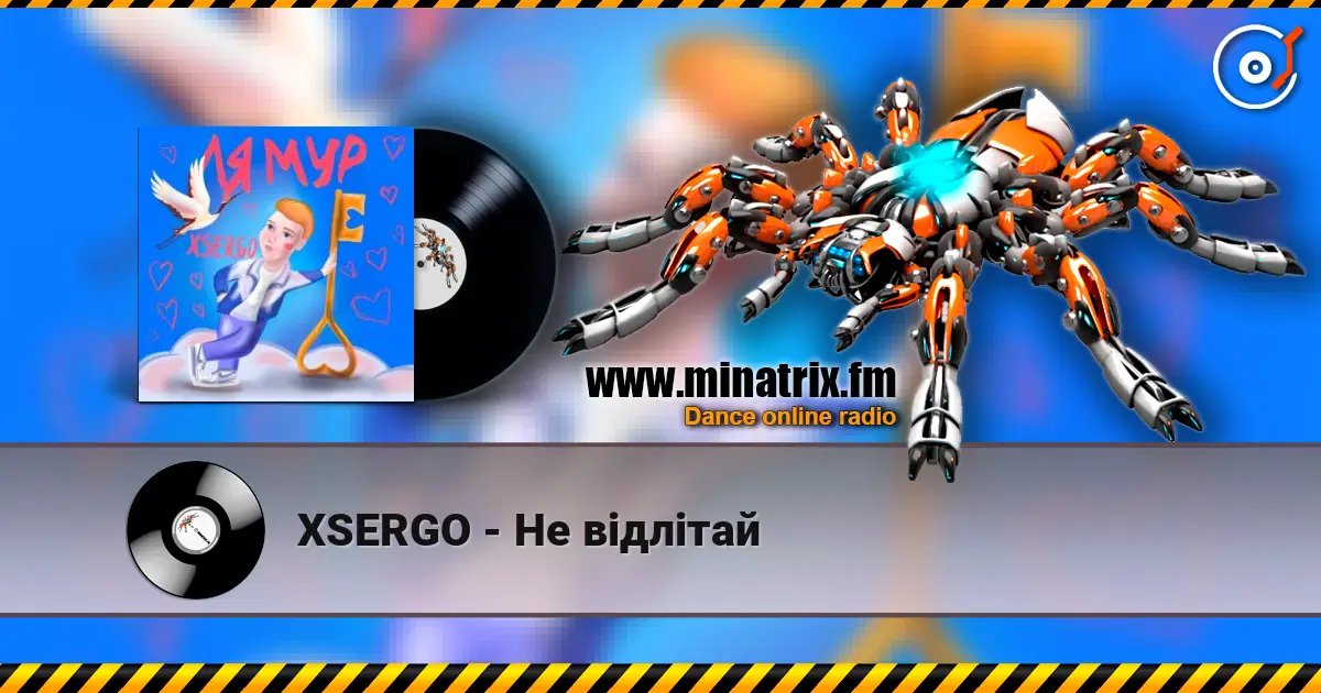 XSERGO - Не відлітай 高品质在线收听 | Minatrix.FM