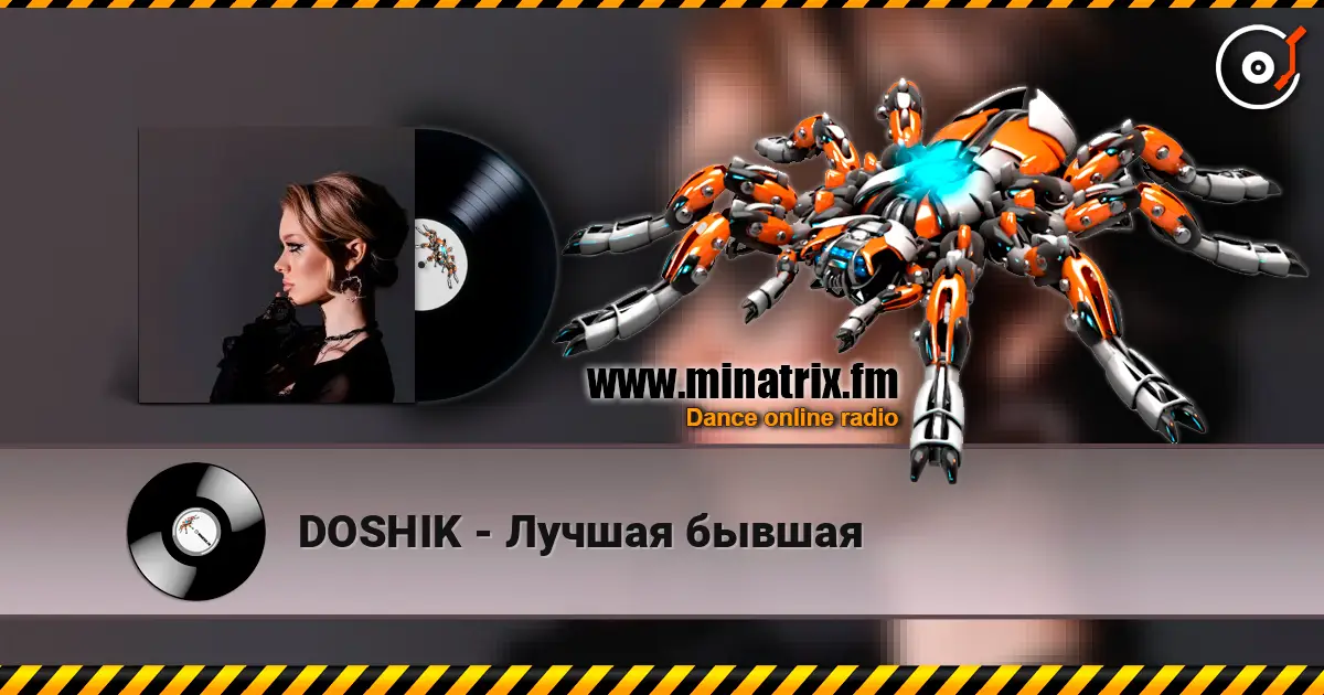 DOSHIK - Лучшая бывшая 高品质在线收听 | Minatrix.FM