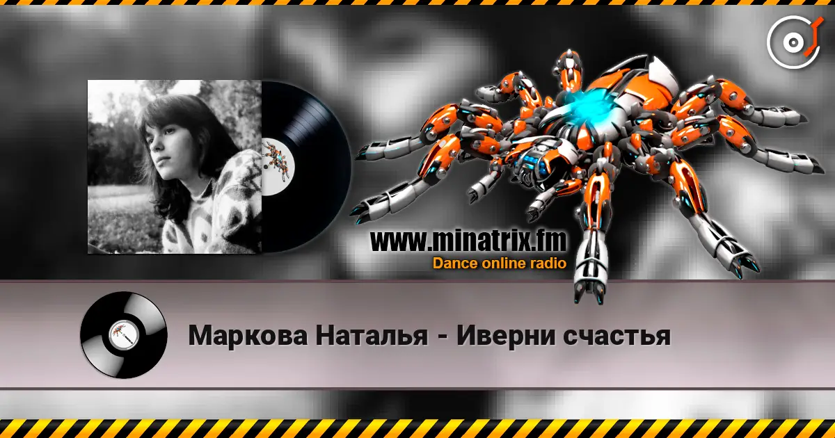 Маркова Наталья - Иверни счастья 高品质在线收听 | Minatrix.FM