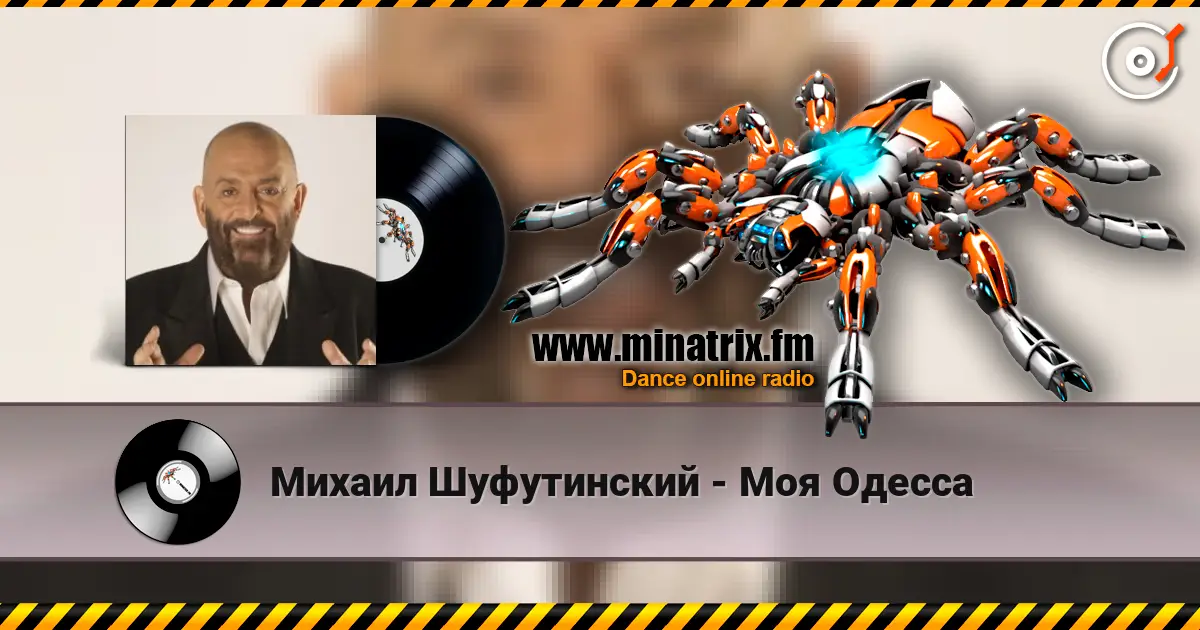 Михаил Шуфутинский - Моя Одесса 高品质在线收听 | Minatrix.FM