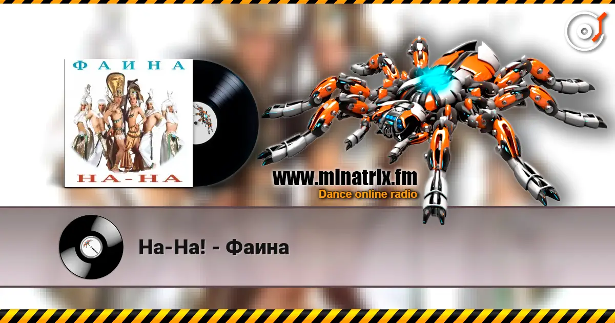 На-На! - Фаина 高品质在线收听 | Minatrix.FM