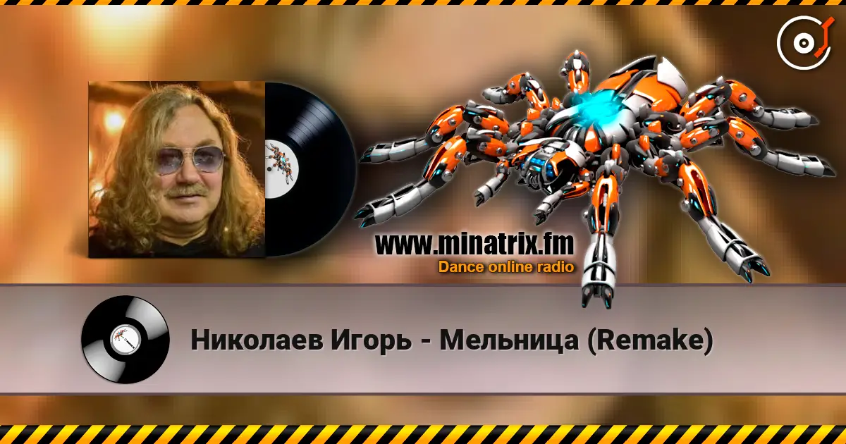 Николаев Игорь - Мельница (Remake) 高品质在线收听 | Minatrix.FM