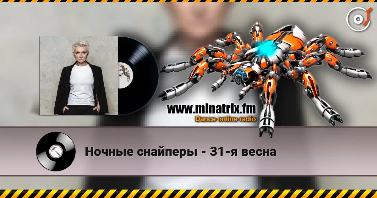 Ночные снайперы - 31-я весна 高品质在线收听 | Minatrix.FM