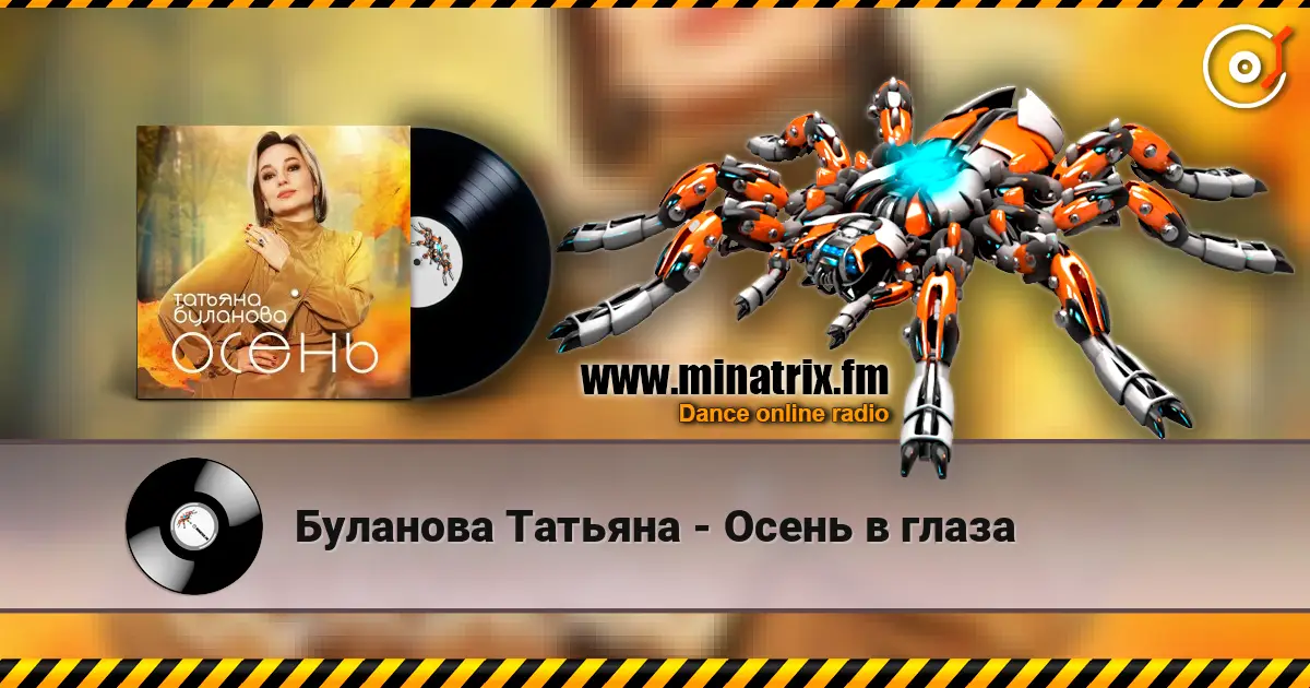 Буланова Татьяна - Осень в глаза 高品质在线收听 | Minatrix.FM