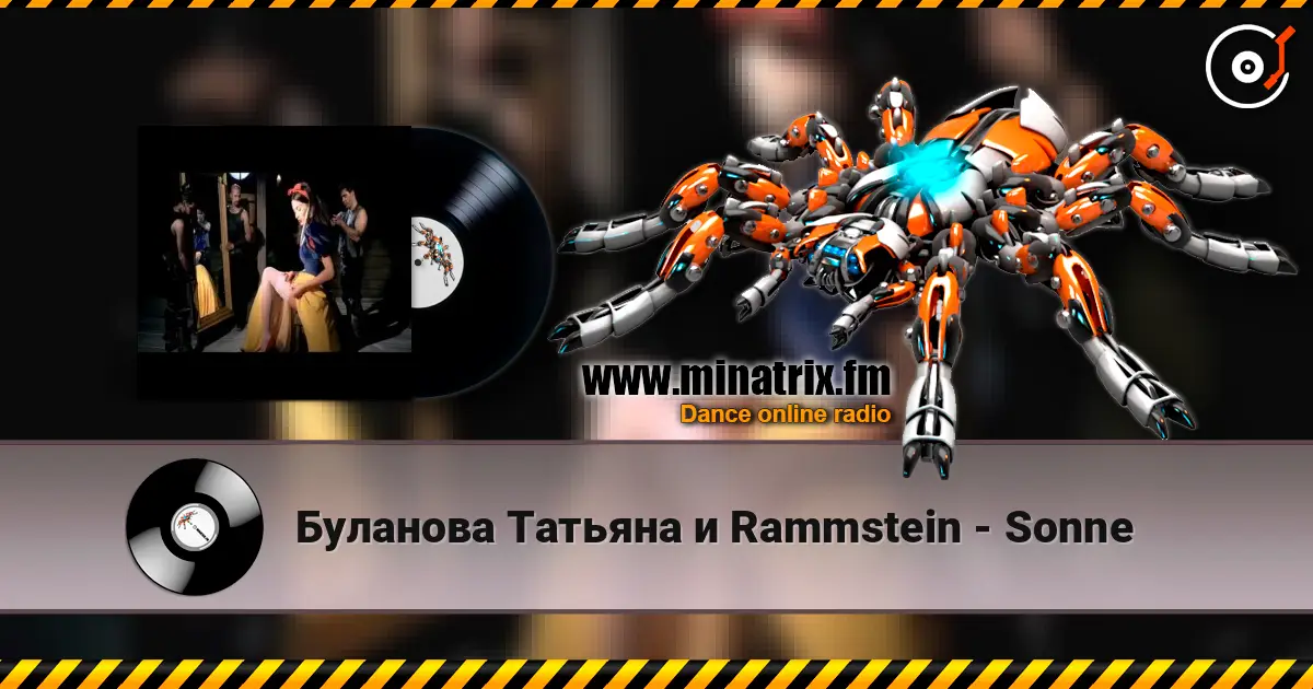 Буланова Татьяна и Rammstein - Sonne 高品质在线收听 | Minatrix.FM