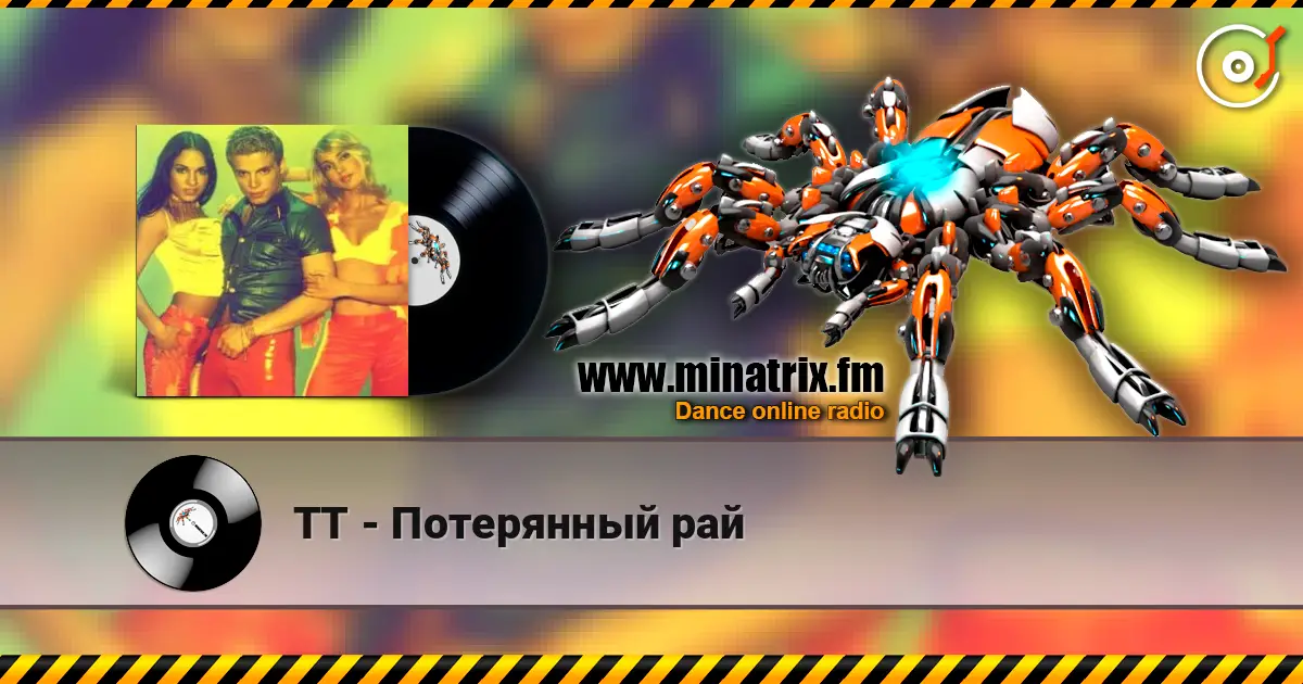 ТТ - Потерянный рай 高品质在线收听 | Minatrix.FM