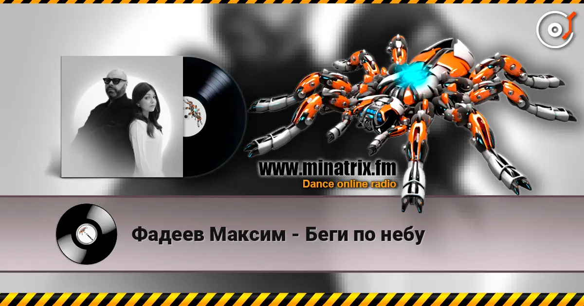 Фадеев Максим - Беги по небу 高品质在线收听 | Minatrix.FM