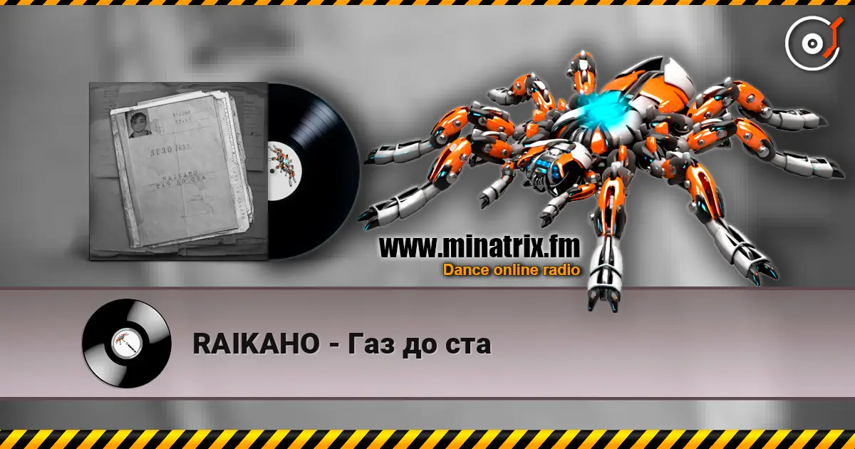 RAIKAHO - Газ до ста 高品质在线收听 | Minatrix.FM