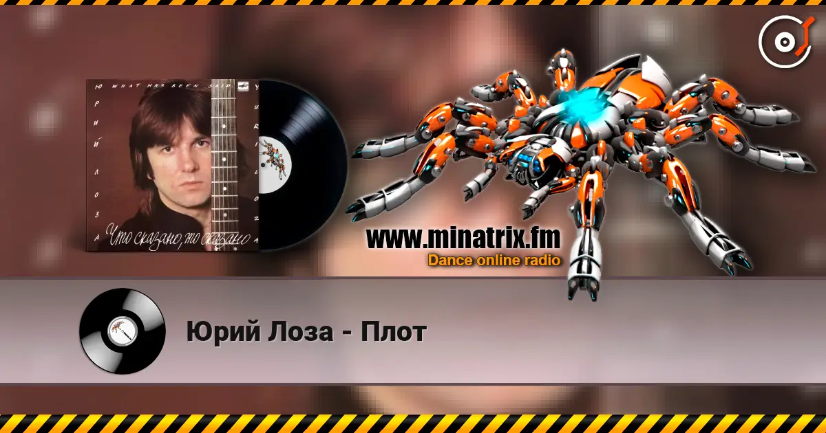 Юрий Лоза - Плот 高品质在线收听 | Minatrix.FM