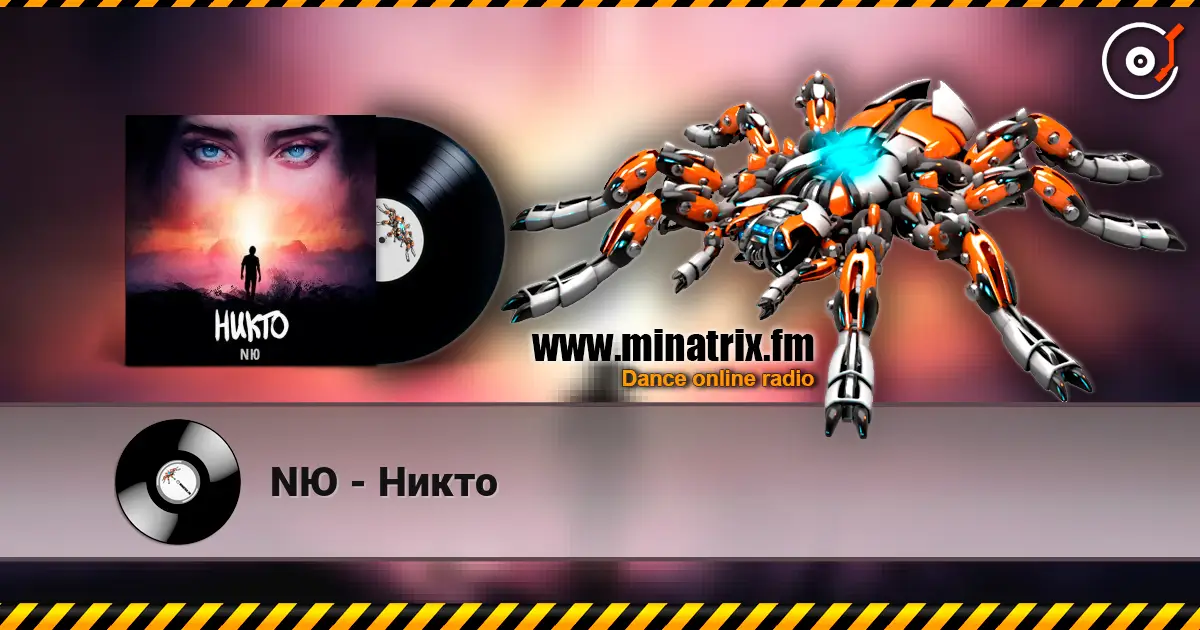 NЮ - Никто 高品质在线收听 | Minatrix.FM