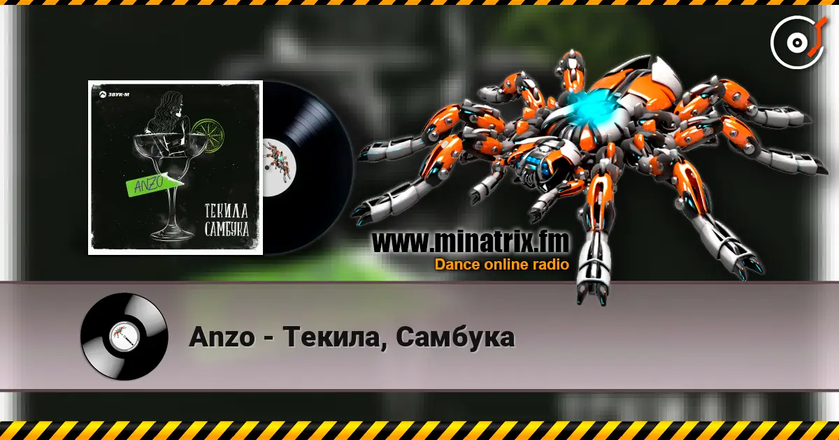 Anzo - Текила, Самбука 高品质在线收听 | Minatrix.FM