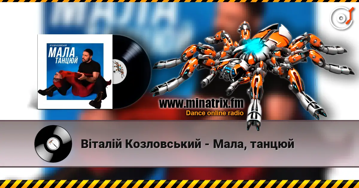 Віталій Козловський - Мала, танцюй 高品质在线收听 | Minatrix.FM