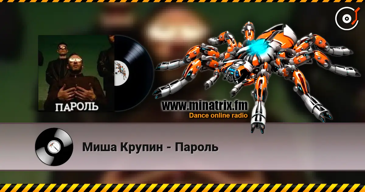 Миша Крупин - Пароль 高品质在线收听 | Minatrix.FM
