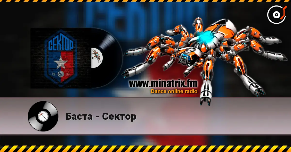 Баста - Сектор 高品质在线收听 | Minatrix.FM