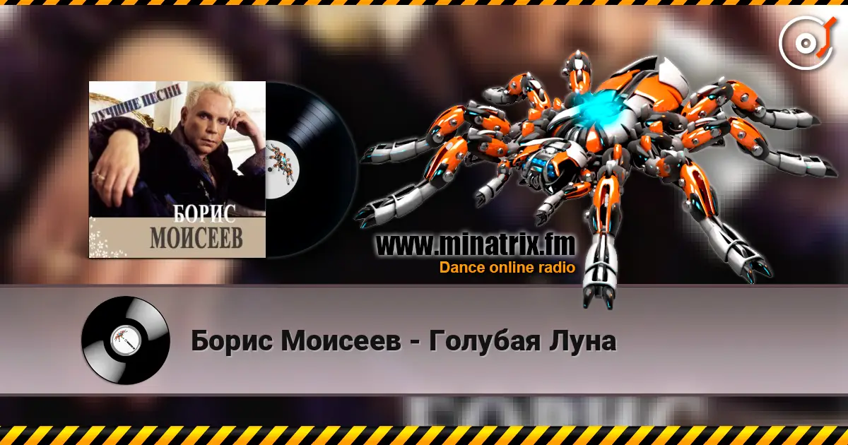 Борис Моисеев - Голубая Луна 高品质在线收听 | Minatrix.FM