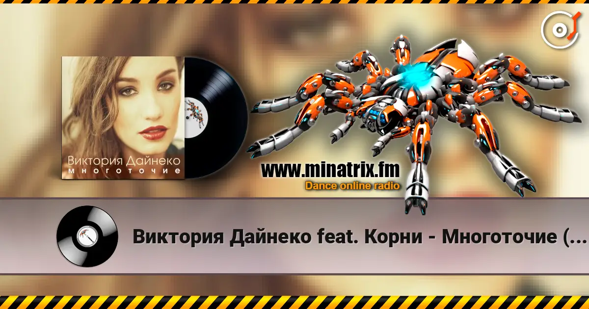 Виктория Дайнеко feat. Корни - Многоточие (DJ Hitretz Remix) 高品质在线收听 | Minatrix.FM