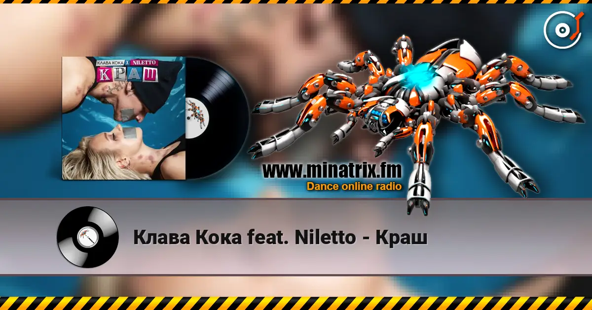 Клава Кока feat. Niletto - Краш 高品质在线收听 | Minatrix.FM