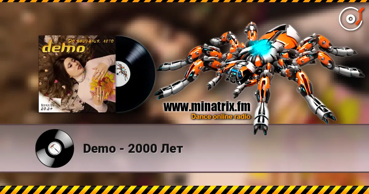 Demo - 2000 Лет 高品质在线收听 | Minatrix.FM