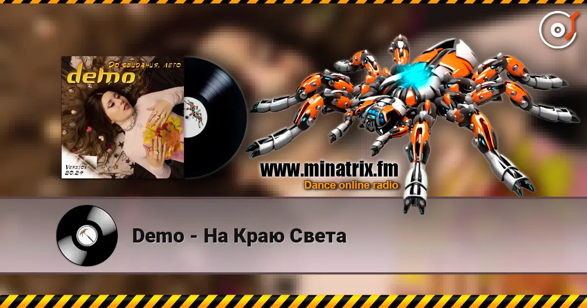 Demo - На Краю Света 高品质在线收听 | Minatrix.FM