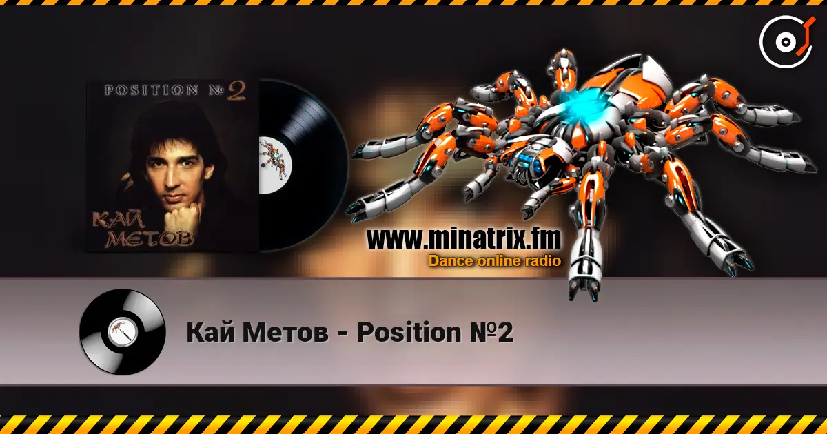 Кай Метов - Position №2 高品质在线收听 | Minatrix.FM
