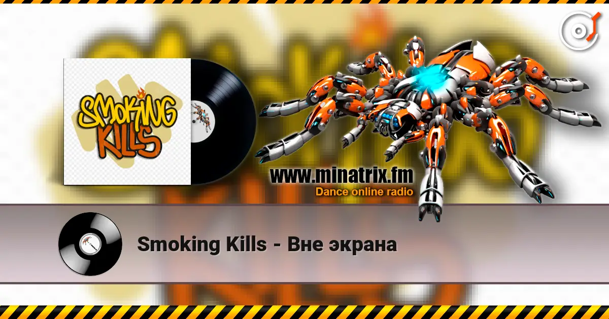 Smoking Kills - Вне экрана 高品质在线收听 | Minatrix.FM