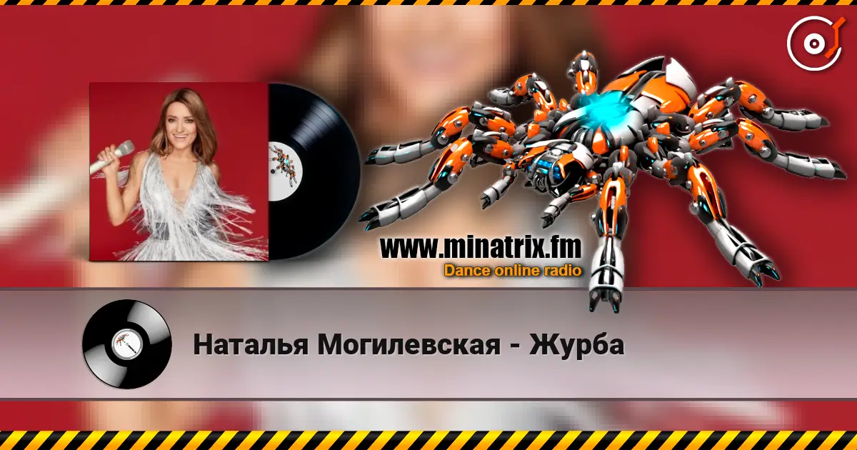 Наталья Могилевская - Журба 高品质在线收听 | Minatrix.FM