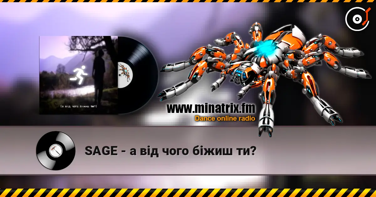 SAGE - а від чого біжиш ти? 高品质在线收听 | Minatrix.FM