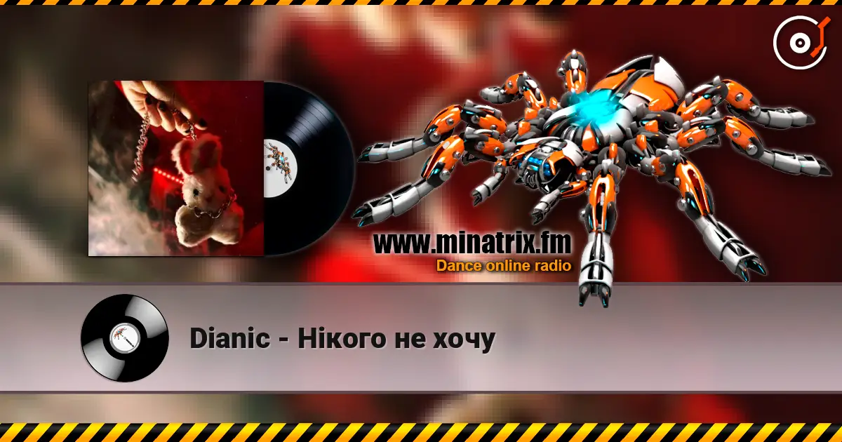 Dianic - Нікого не хочу 高品质在线收听 | Minatrix.FM