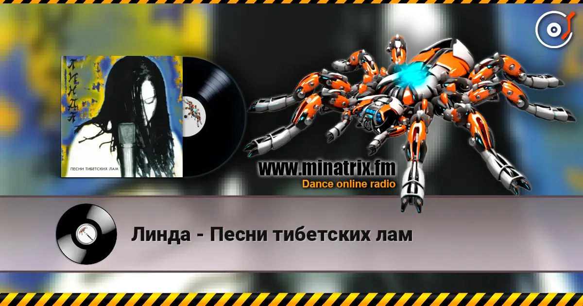 Линда - Песни тибетских лам 高品质在线收听 | Minatrix.FM