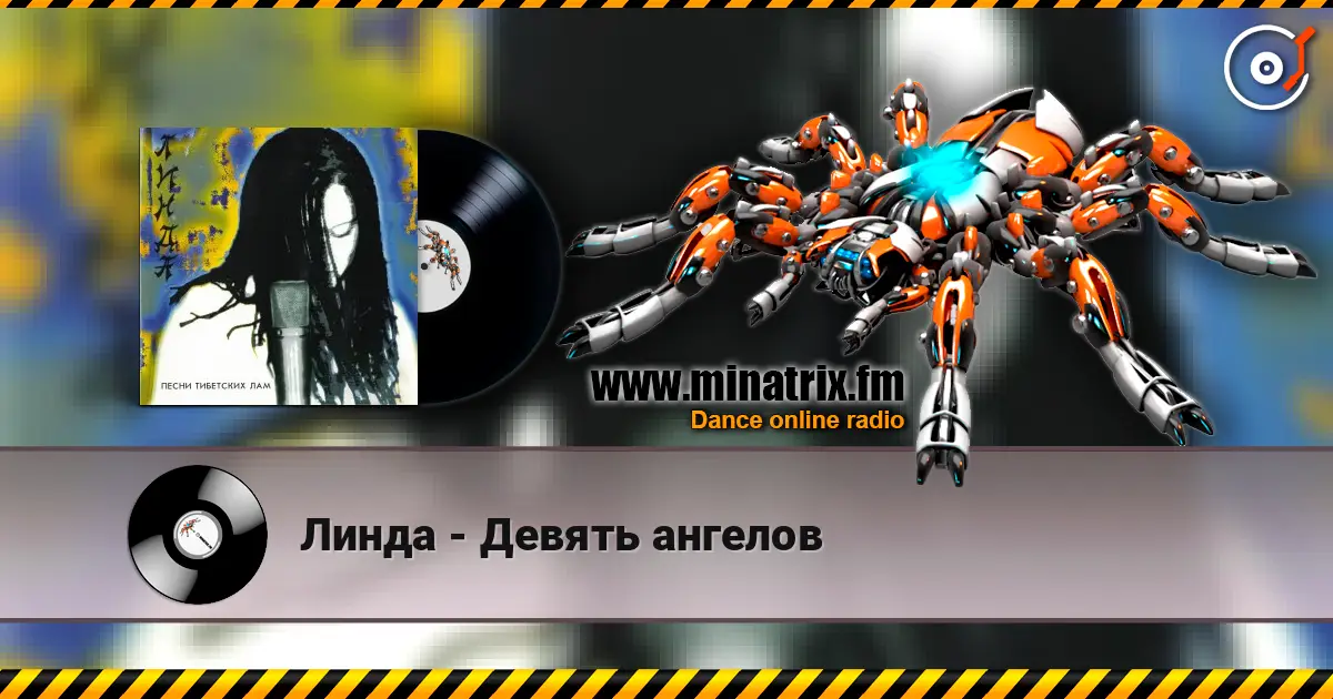 Линда - Девять ангелов 高品质在线收听 | Minatrix.FM