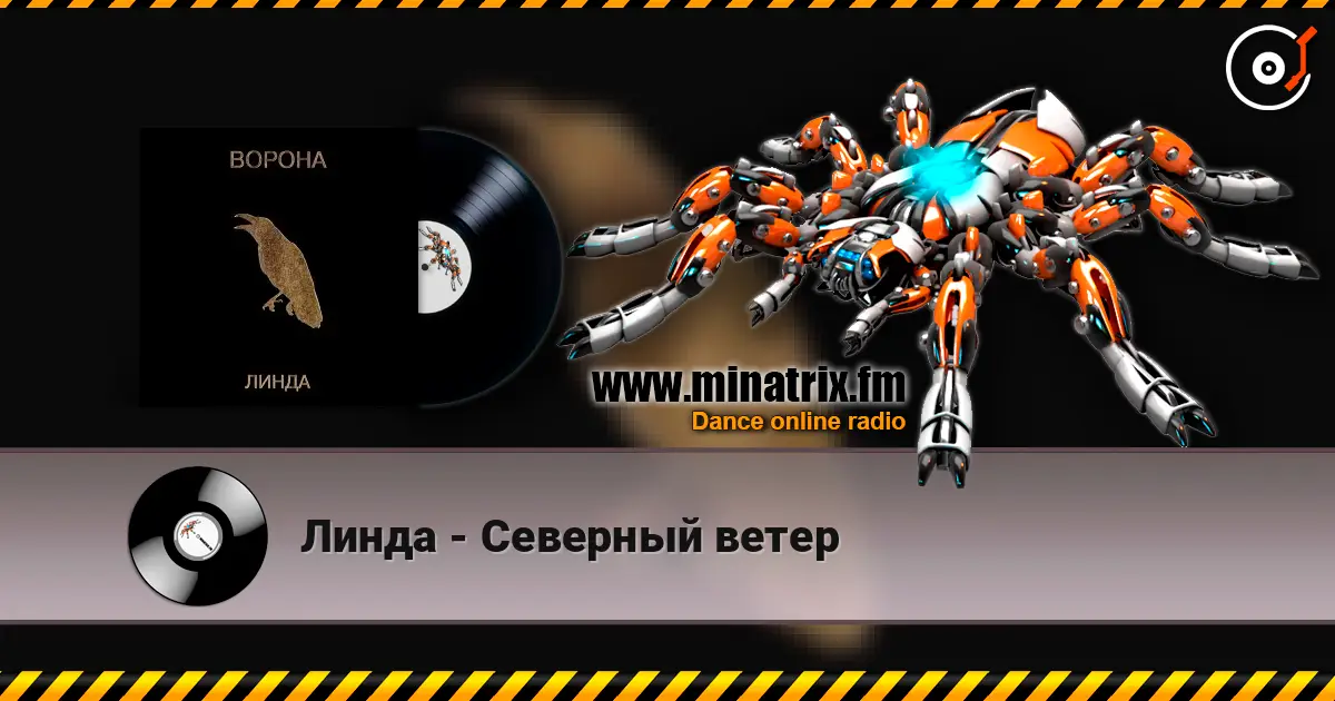 Линда - Северный ветер 高品质在线收听 | Minatrix.FM