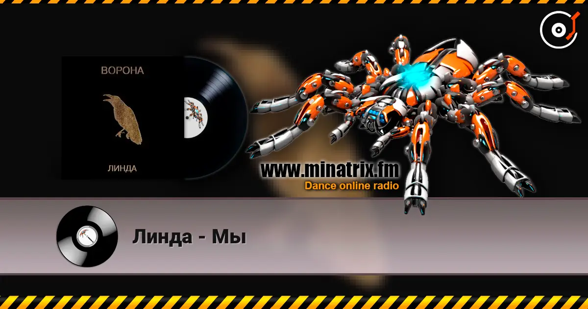 Линда - Мы 高品质在线收听 | Minatrix.FM