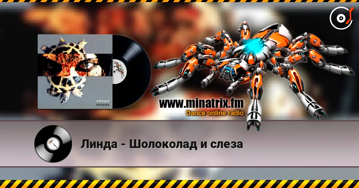 Линда - Шолоколад и слеза 高品质在线收听 | Minatrix.FM
