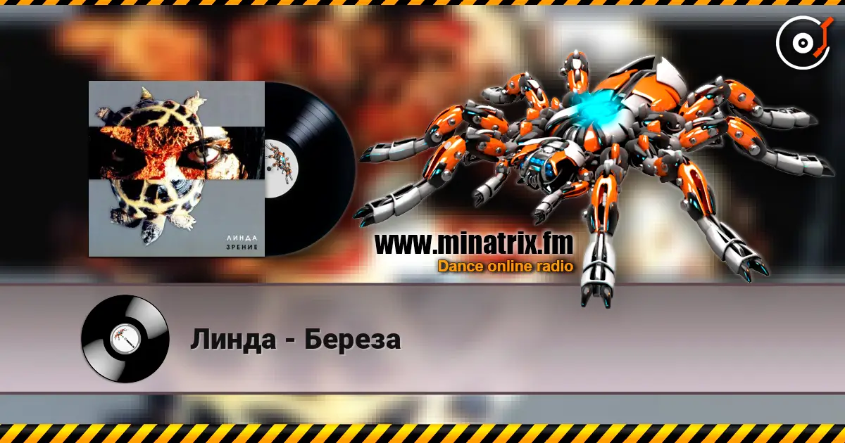 Линда - Береза 高品质在线收听 | Minatrix.FM
