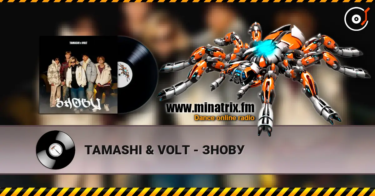 TAMASHI & VOLT - ЗНОВУ 高品质在线收听 | Minatrix.FM