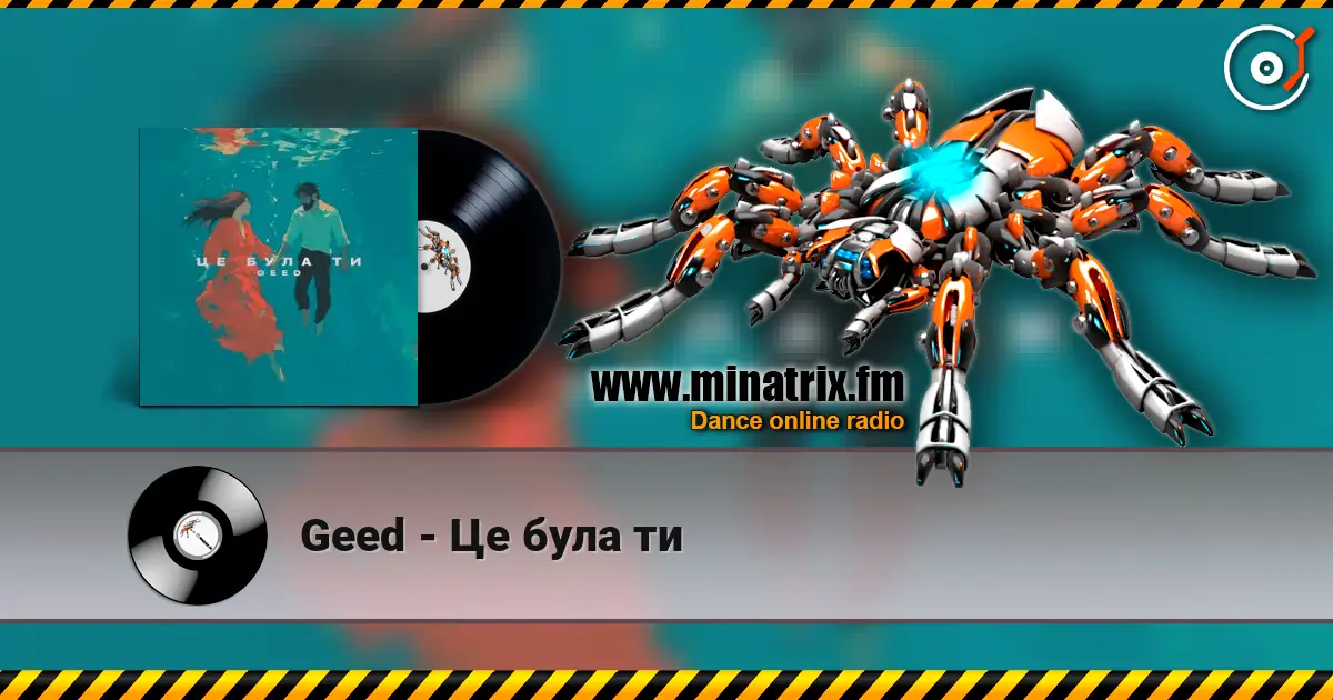 Geed - Це була ти 高品质在线收听 | Minatrix.FM