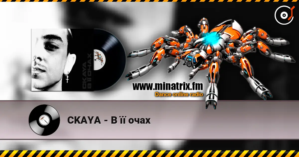 CKAYA - В її очах 高品质在线收听 | Minatrix.FM