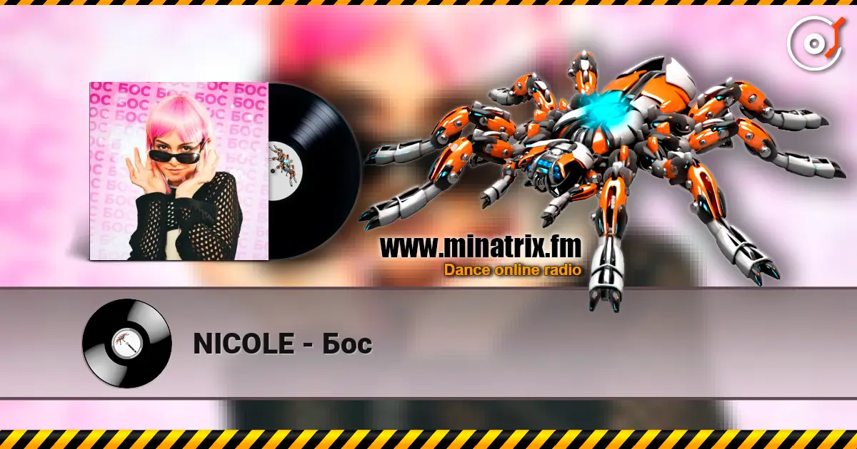 NICOLE - Бос 高品质在线收听 | Minatrix.FM