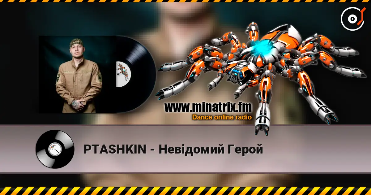 PTASHKIN - Невідомий Герой 高品质在线收听 | Minatrix.FM