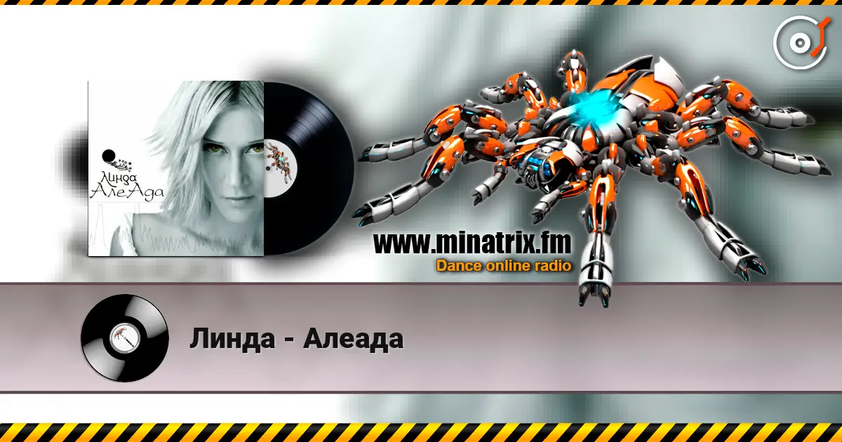 Линда - Алеада 高品质在线收听 | Minatrix.FM